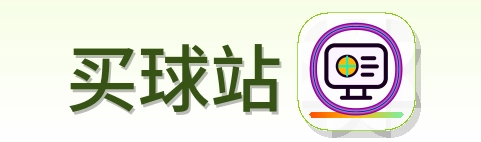 买球站 logo